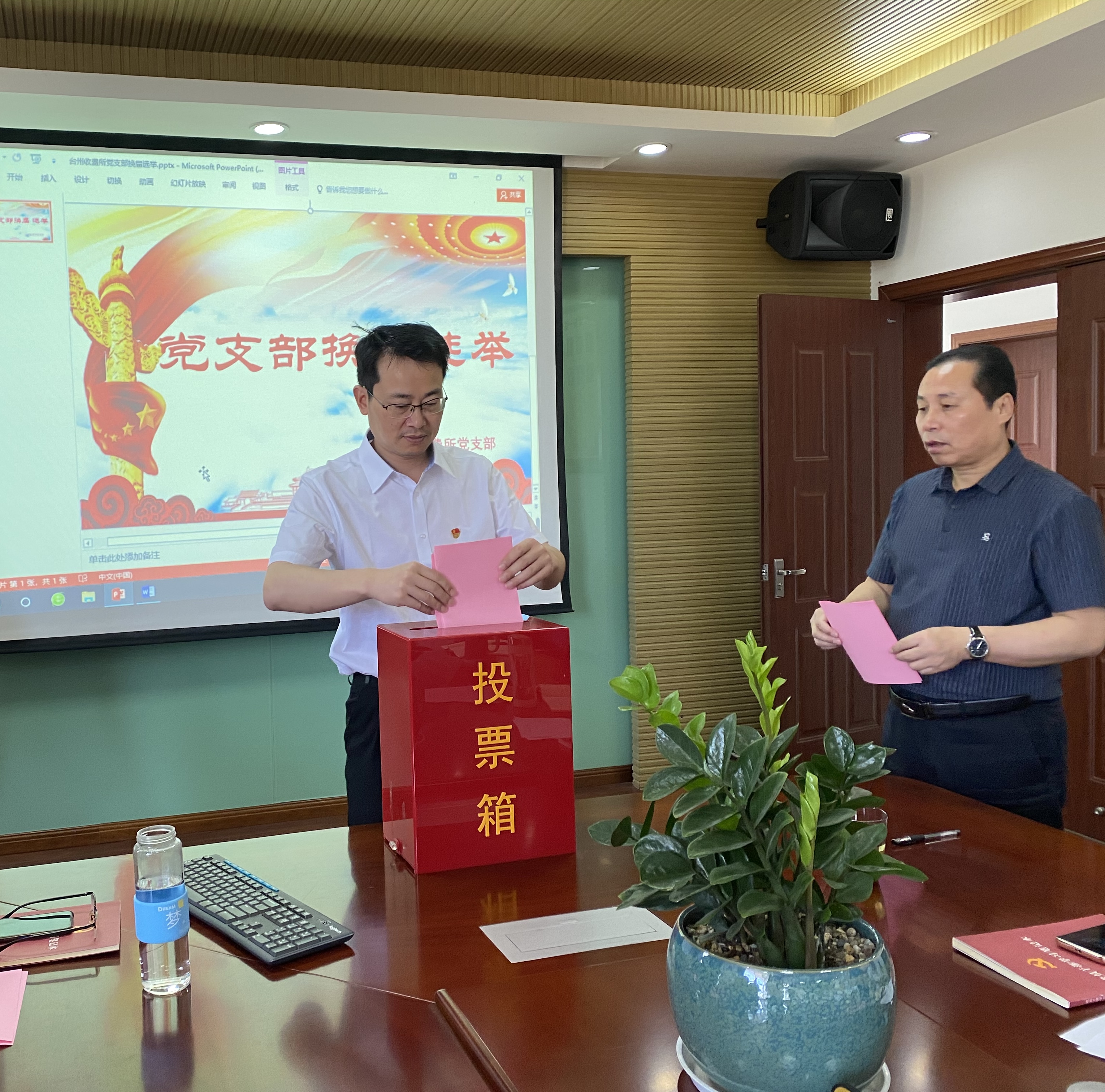1655196960513439.jpg 20220609  臺州收費(fèi)所黨支部開展換屆選舉工作.jpg
