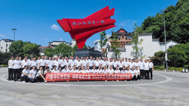 2022年7月，臺州高速集團組織黨員赴三門亭旁開展“紅七月”培訓.jpg