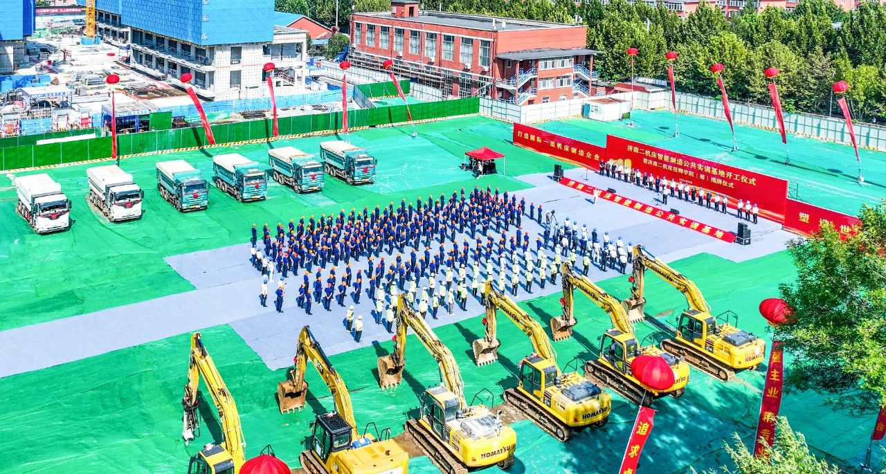 濟南二機床智能制造公共實訓基地項目開工儀式隆重舉行