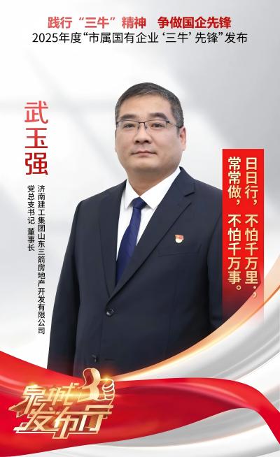 喜報(bào)！武玉強(qiáng)同志榮獲2025年市屬國(guó)企“三牛”先鋒稱號(hào)